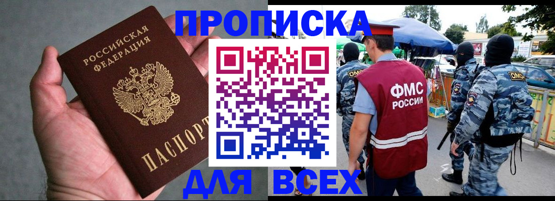 временная прописка в Зее
