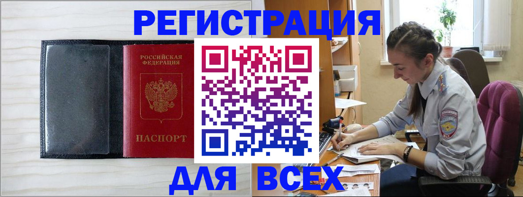 временная регистрация в квартире в Зее
