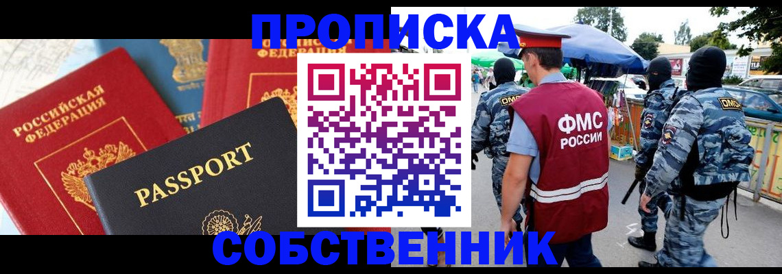 прописка поиск в Зее