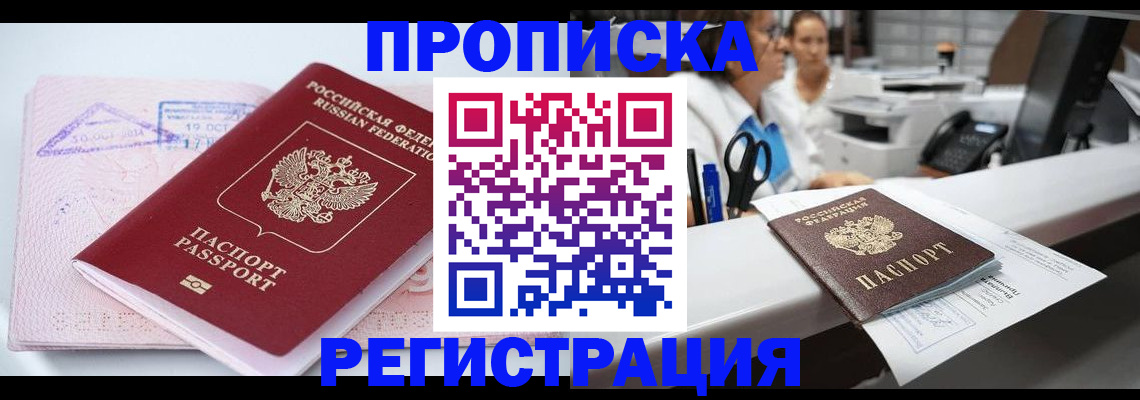 временная регистрация адрес в Зее