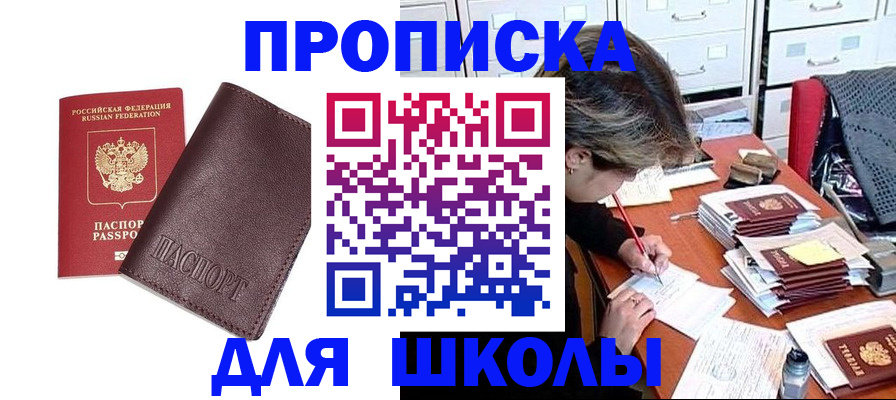 прописка в квартире в Зее