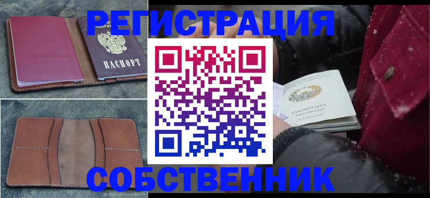 прописка в Зее